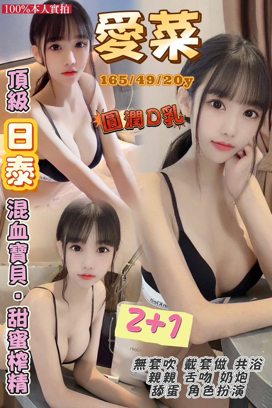 雨靜 澎湖 大學生 38D|25